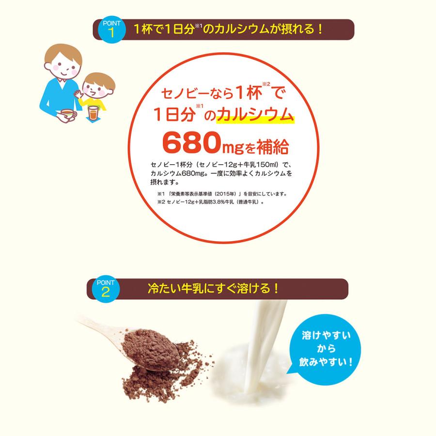 森永製菓 森永 ココア セノビー 180g×6袋入り 1杯で1日分のカルシウム