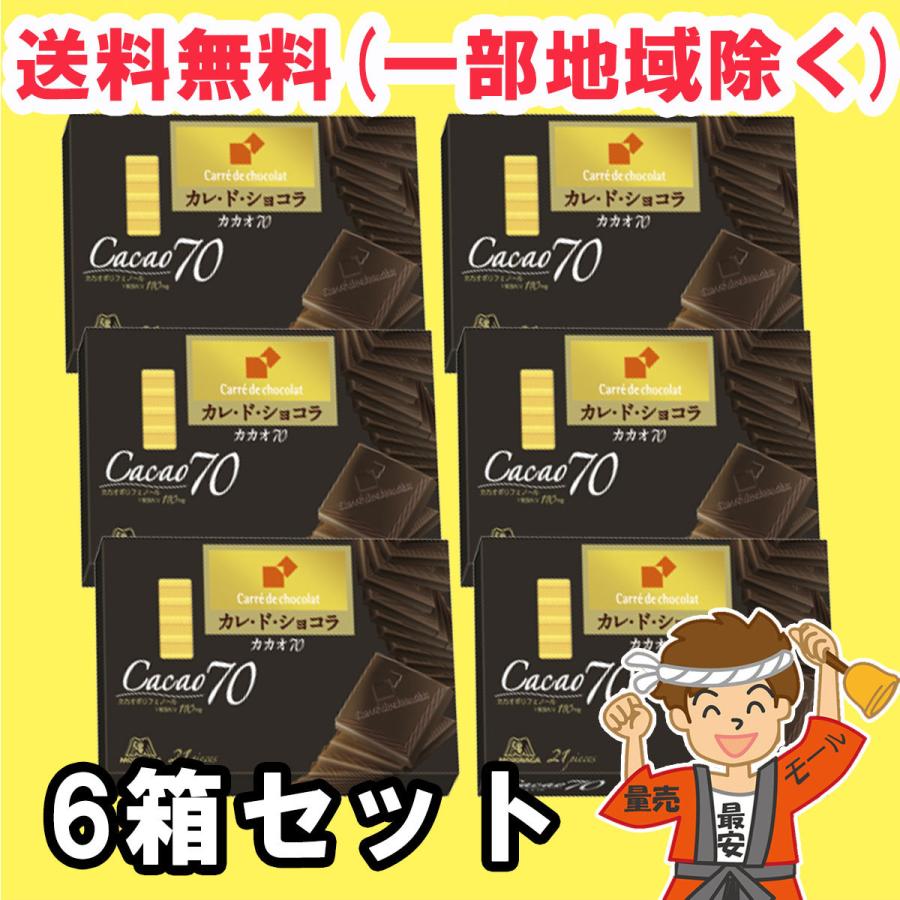 常温便 カレドショコラ カカオ70 21枚入 6箱セット 森永製菓 高カカオ チョコレート 送料無料 北海道 東北 沖縄除く Hsmd 量り売りモール 通販 Yahoo ショッピング