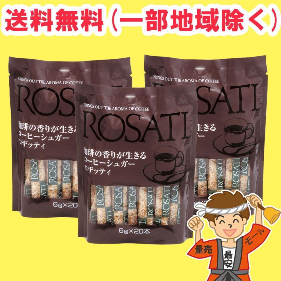 ロザッティ コーヒーシュガー スティックタイプ 6gｘ本入 3袋セット 三井製糖 ポスト投函 送料無料 北海道 東北 沖縄除く Hsmd 量り売りモール 通販 Yahoo ショッピング