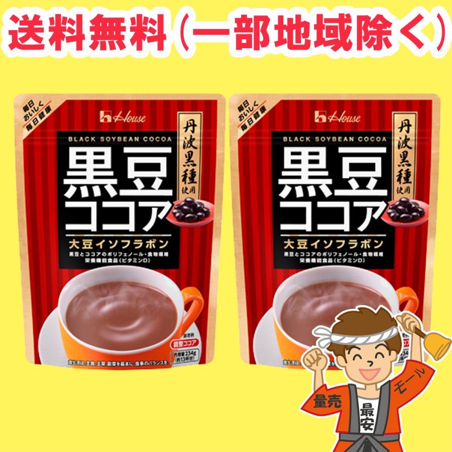 ハウス食品 黒豆ココア 234g×2袋セット ハウス 丹波黒種使用 ハウス食品 黒豆ココア 234g×2袋セット ハウス 丹波黒種使用
