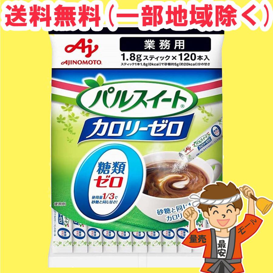 AJINOMOTO（味の素） パルスイート カロリーゼロ スティック 顆粒 120