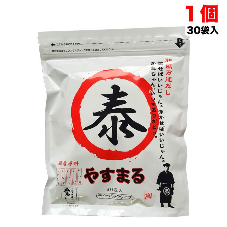 やすまる だし 和風万能 出汁 30包入 高橋商店 だしパック 送料 やすまる だし 和風万能 出汁 30包入 高橋商店 だしパック 送料