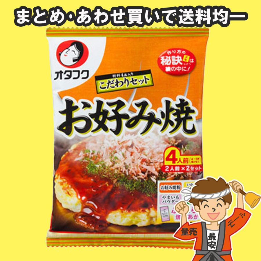 お好み焼き こだわりセット 4人前（2人前×2セット） オタフク 材料4品