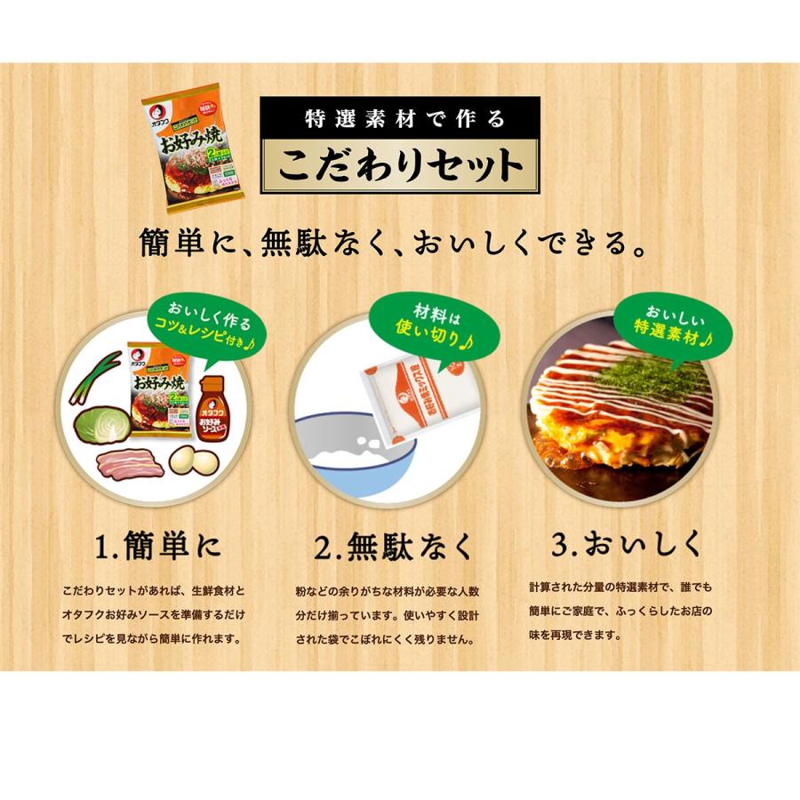 お好み焼き こだわりセット 4人前（2人前×2セット） オタフク 材料4品