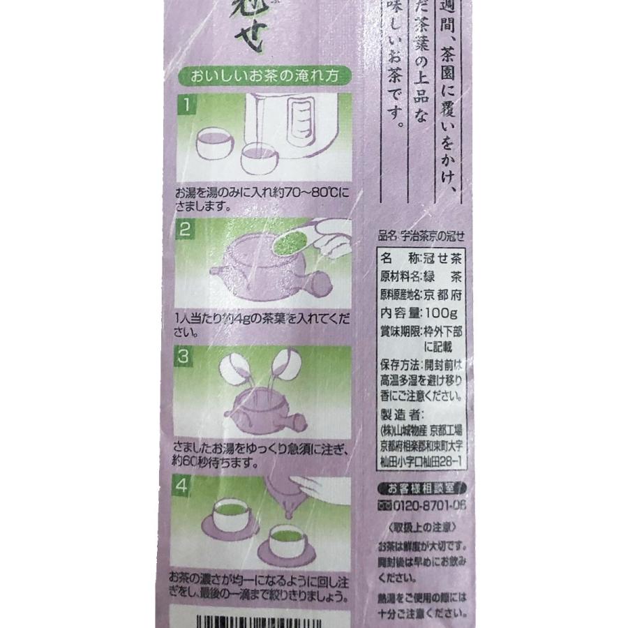 宇治茶 日本茶 京の冠せ 山城物産 100g袋 茶葉 お茶 緑茶 詰め替え用