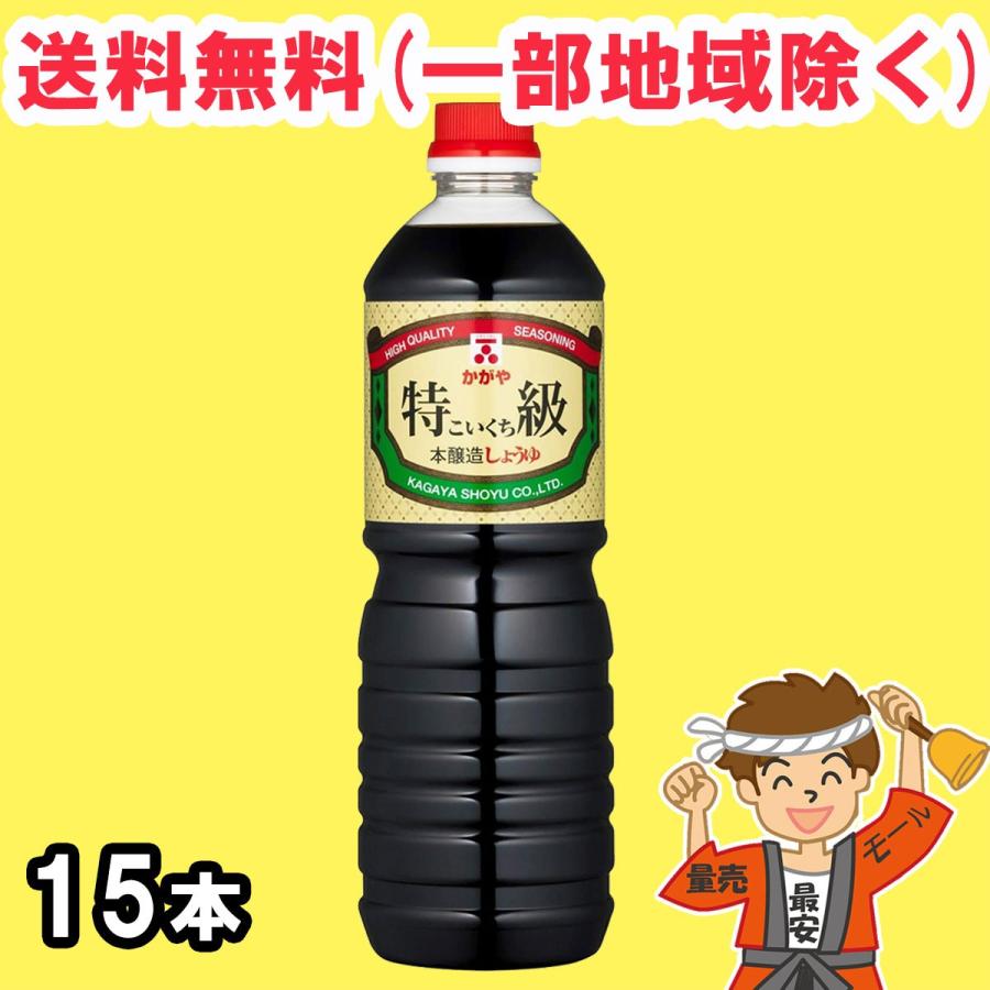 加賀屋醤油 特級 本醸造 濃口しょうゆ 1Lペットボトル×15本セット かが