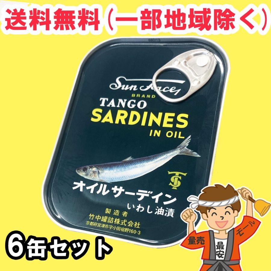 竹中缶詰 天の橋立 サンフェース印 オイルサーディン 105g×6缶 いわし