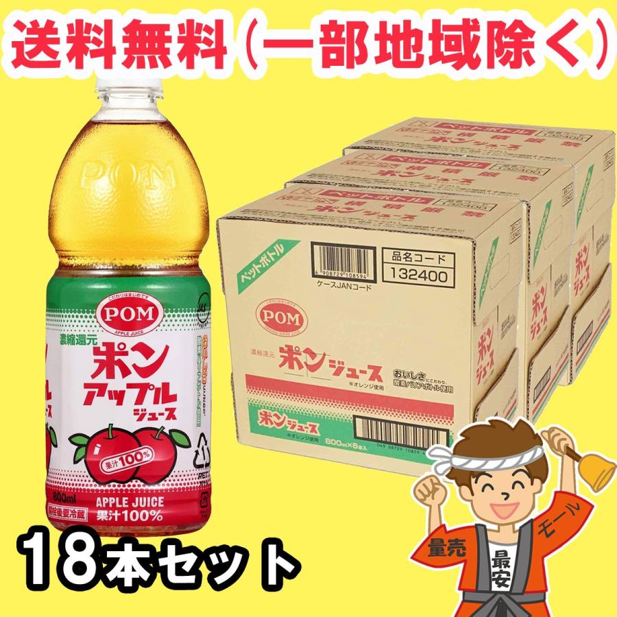 ポンジュース POM アップルジュース 果汁100％ 800mlペットボトル×6本