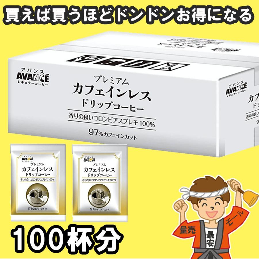 国太楼 アバンス プレミアム カフェインレス ドリップコーヒー 1箱 100杯分 発送重量 2 5kg Hsm00865d 量り売りモール 通販 Yahoo ショッピング