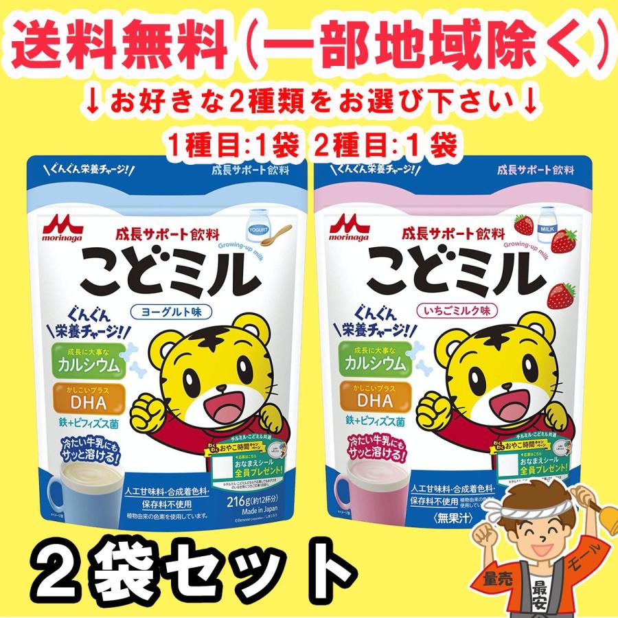 森永 こどミル 2袋 ヨーグルト味 いちごミルク味 2種類から選べる まとめ買い成長サポート飲料 送料無料(北海道・東北・沖縄除く) :HSM00873d:量り売りモール - 通販 - Yahoo!ショッピング 森永 こどミル 2袋 ヨーグルト味 いちごミルク味 2種類から選べる まとめ買い成長サポート飲料 送料無料(北海道・東北・沖縄除く) :HSM00873d:量り売りモール - 通販 - Yahoo!ショッピング