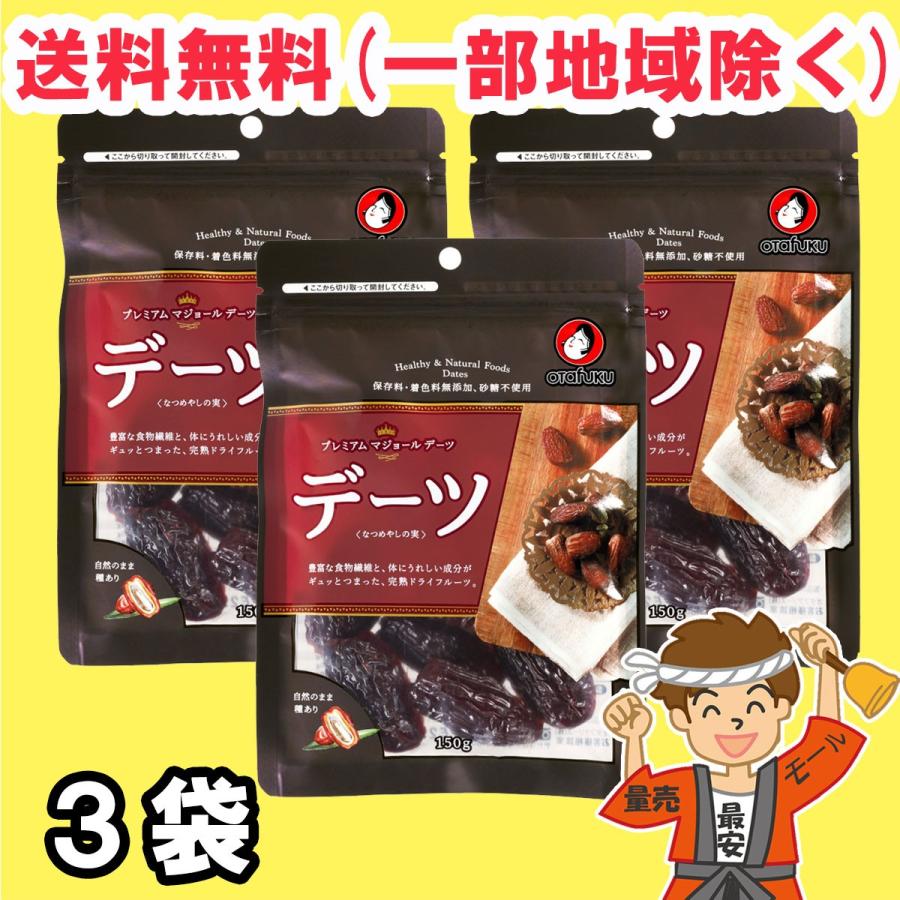 店内全品P10倍！お買い物マラソン期間限定】マジョール デーツ 大容量