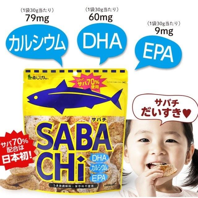 無添加 鯖チップス おつまみ SABACHi 30g×15袋入り サバチ 味源 送料 