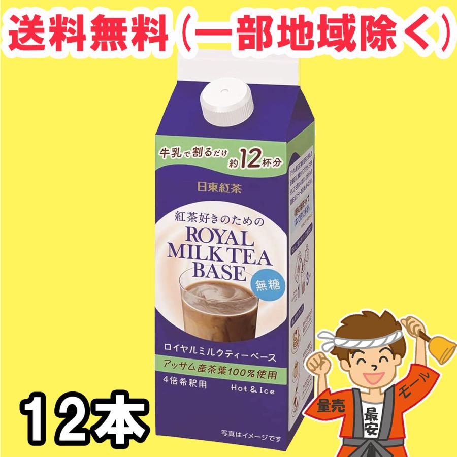 日東紅茶 ロイヤルミルクティーベース 無糖 480ml 紙パック 12本入 4倍希釈 送料無料 北海道 東北 沖縄除く Hsmd 量り売りモール 通販 Yahoo ショッピング