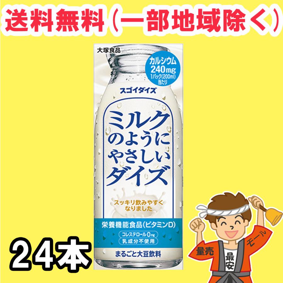 大塚食品 スゴイ大豆 ミルクのようにやさしいダイズ 200ml×24本 栄養機能食品（ビタミンD）送料無料（北海道・東北・沖縄除く）｜hakariurisaiyasu