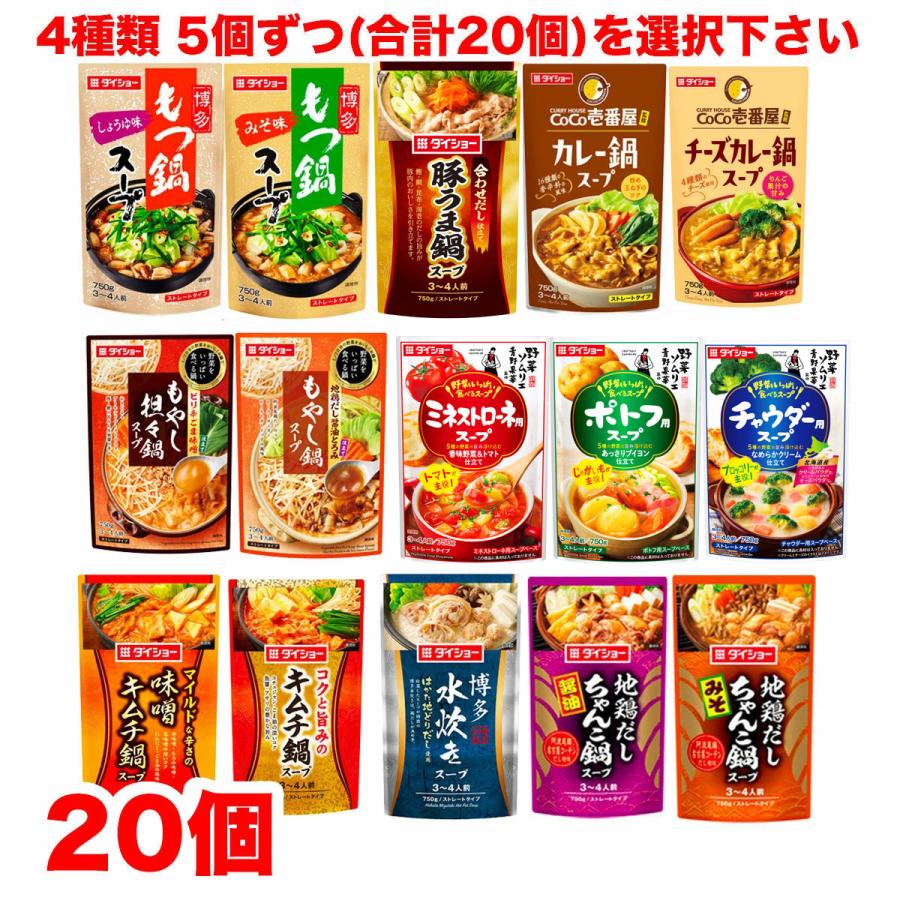 選べる20袋 ダイショー 鍋つゆ ストレートタイプ レトルト 5袋×4セット なべつゆ パウチパック まとめ買い 送料無料（北海道・東北・沖縄除く）｜hakariurisaiyasu