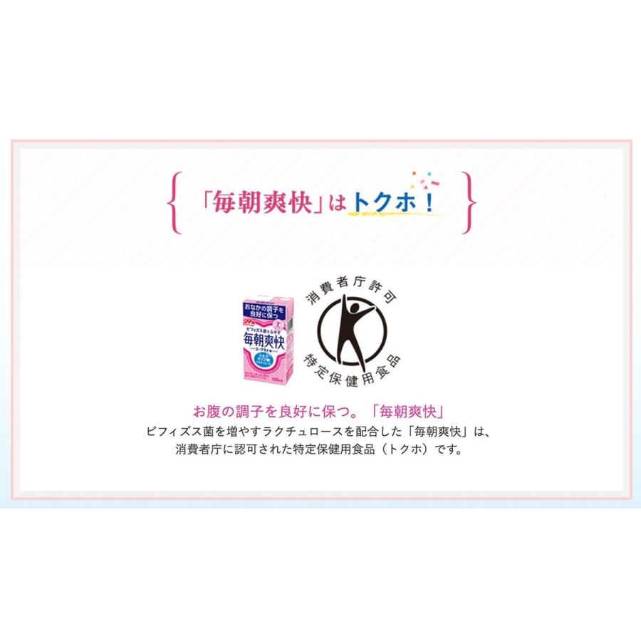 毎朝爽快 森永乳業 ヨーグルト味 125ml紙パック×24本入×3ケース