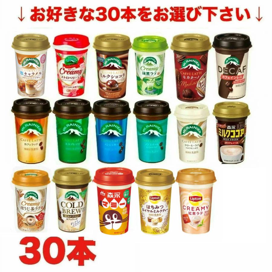 マウントレーニア 選べる30本 森永 TBC リプトン まとめ買い（カフェ