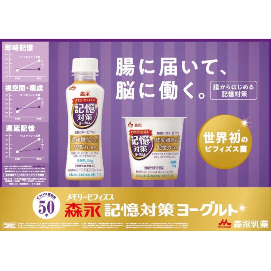 森永乳業 メモリービフィズス 記憶対策 ヨーグルト ドリンクタイプ 100g 12本×2セット 機能性表示食品【クール便】送料無料（北海道・東北・沖縄除く）  :HSM01077d:量り売りモール - 通販 - Yahoo!ショッピング