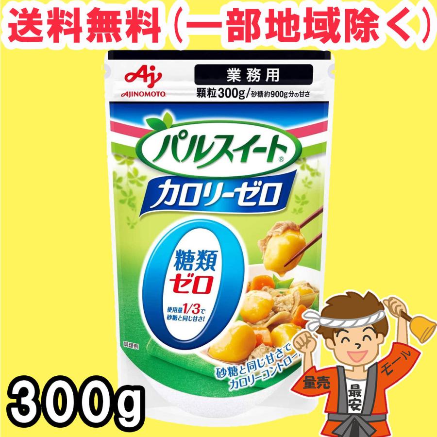 AJINOMOTO（味の素） パルスイート カロリーゼロ 業務用 300g 顆粒