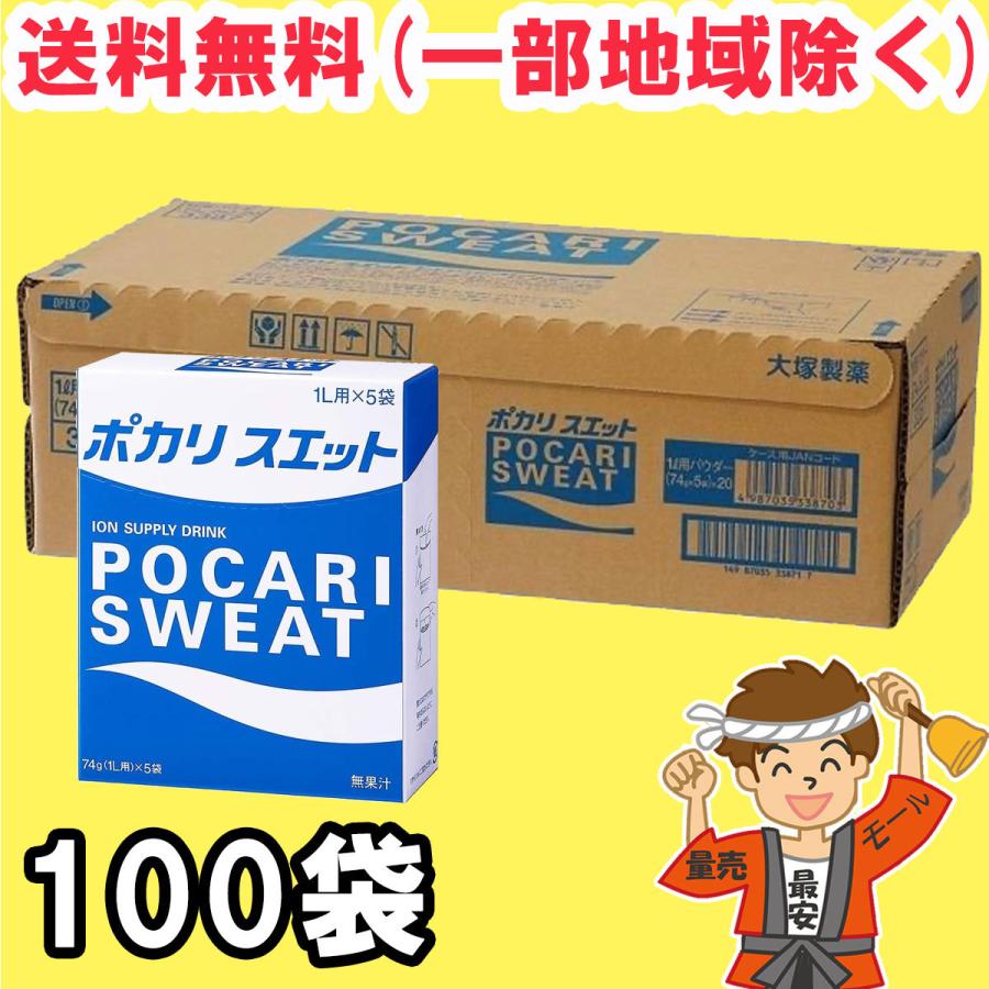 ポカリスエット 1L 用 粉末 パウダー 100袋（5袋×20箱）大塚製薬