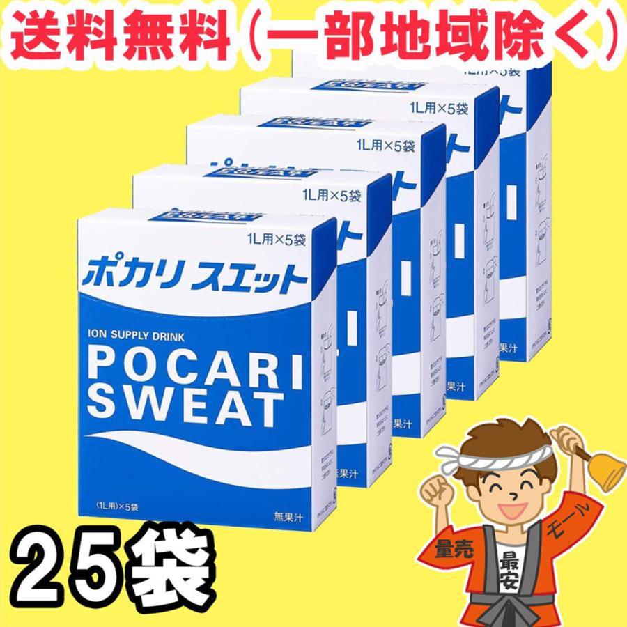 ポカリスエット 1L 用 粉末 パウダー 25袋（5袋×5箱）大塚製薬