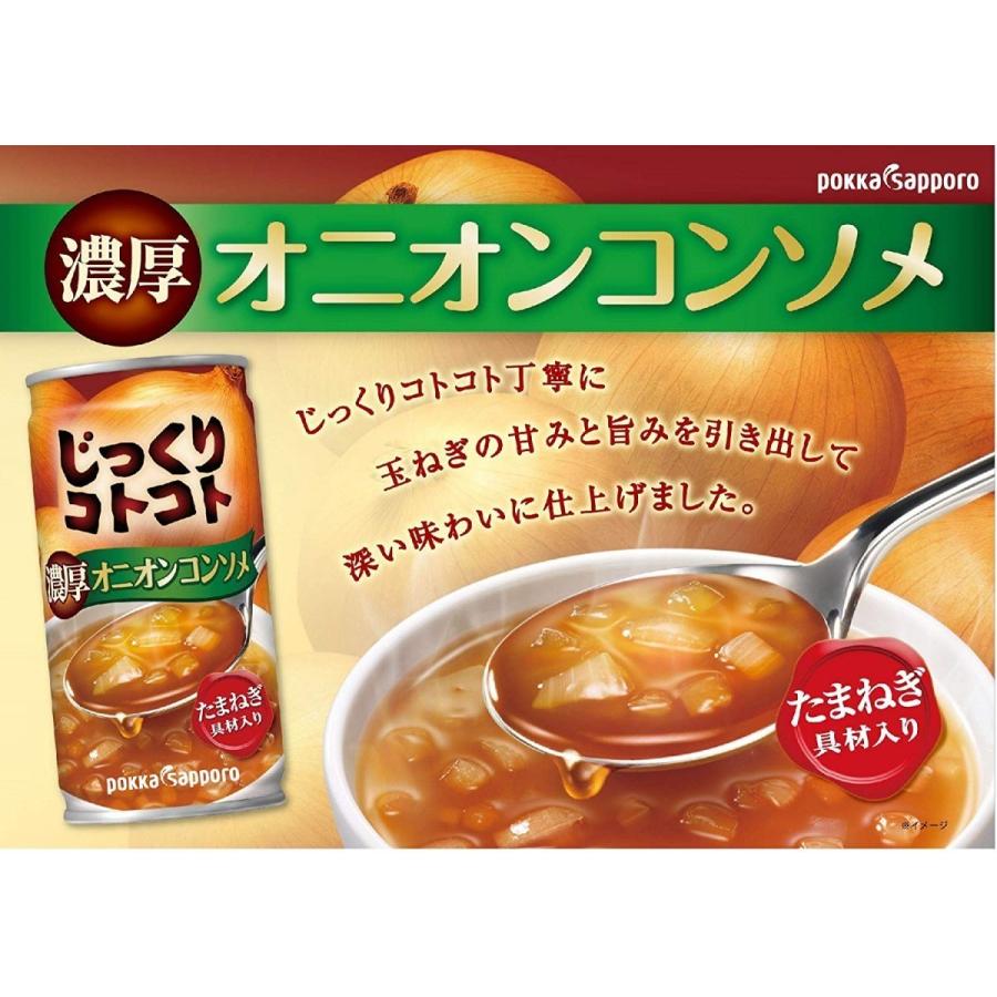 じっくりコトコト オニオンスープ 190g缶×30本×2ケース ポッカサッポロ