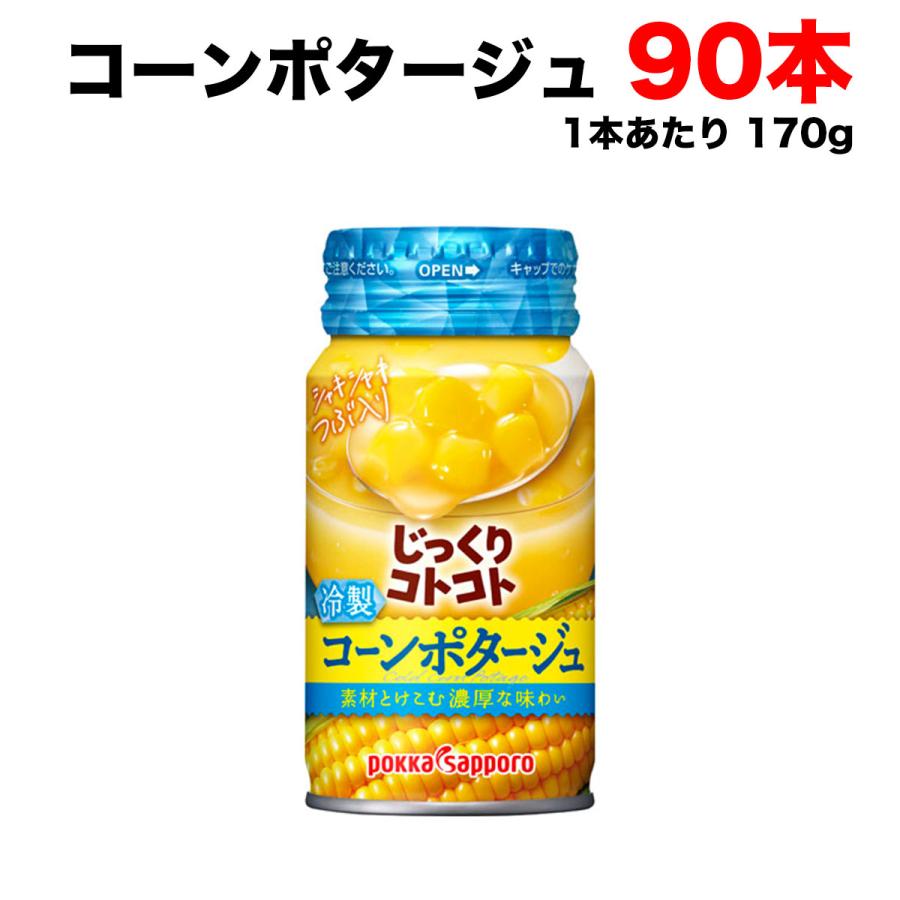 冷製スープ ポッカサッポロ やさいの じっくりコトコト コーンポタージュ 170g缶 30本 3ケース コーンスープ 送料無料 北海道 東北 沖縄除く Hsmd 量り売りモール 通販 Yahoo ショッピング