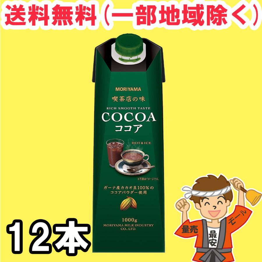 守山乳業（MORIYAMA） 喫茶店の味 ココア 1000g紙パック×12本（6本×2