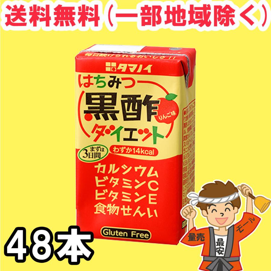 今だけポイント2倍★タマノイ酢 はちみつ黒酢ダイエット 125ml紙パック×24本×2ケース 黒酢 ドリンク ストレート タマノイ 送料無料（北海道・東北・沖縄除く）｜hakariurisaiyasu