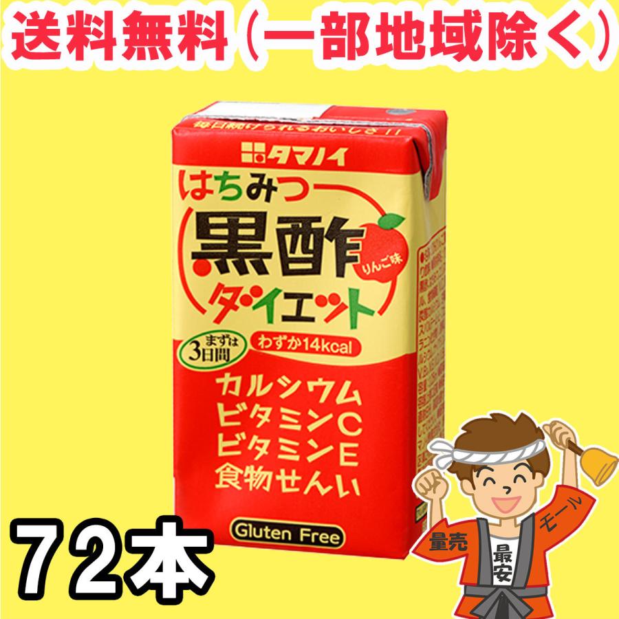 今だけポイント2倍★タマノイ酢 はちみつ黒酢ダイエット 125ml紙パック×24本×3ケース 黒酢 ドリンク ストレート タマノイ 送料無料（北海道・東北・沖縄除く）｜hakariurisaiyasu