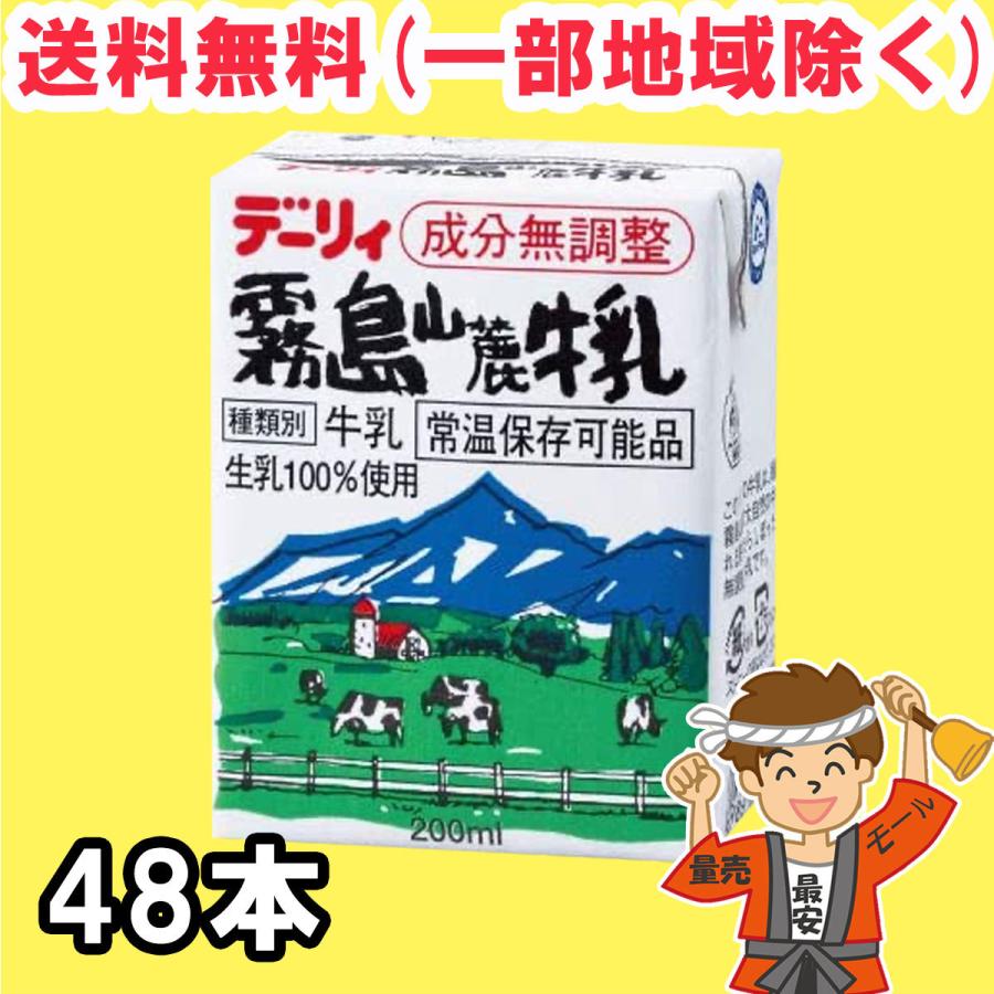 南日本酪農協同 期間特価 霧島山麓牛乳 200ml紙パック×24本×2ケース