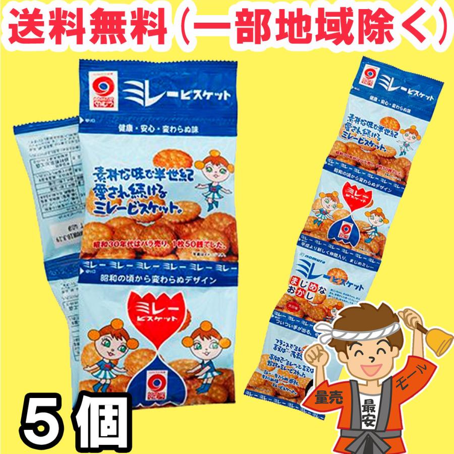 ミレービスケット まじめなおかし 30g×4連×5個 【野村煎豆加工店