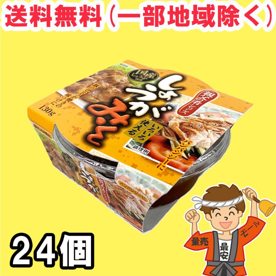 かねこみそ 親父の肴 しょうがみそ 130g×24個セット おかず 生姜 味噌