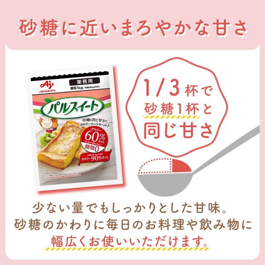 パルスイート 業務用 1Kg×3袋 味の素 送料無料（北海道・東北・沖縄除く）の画像