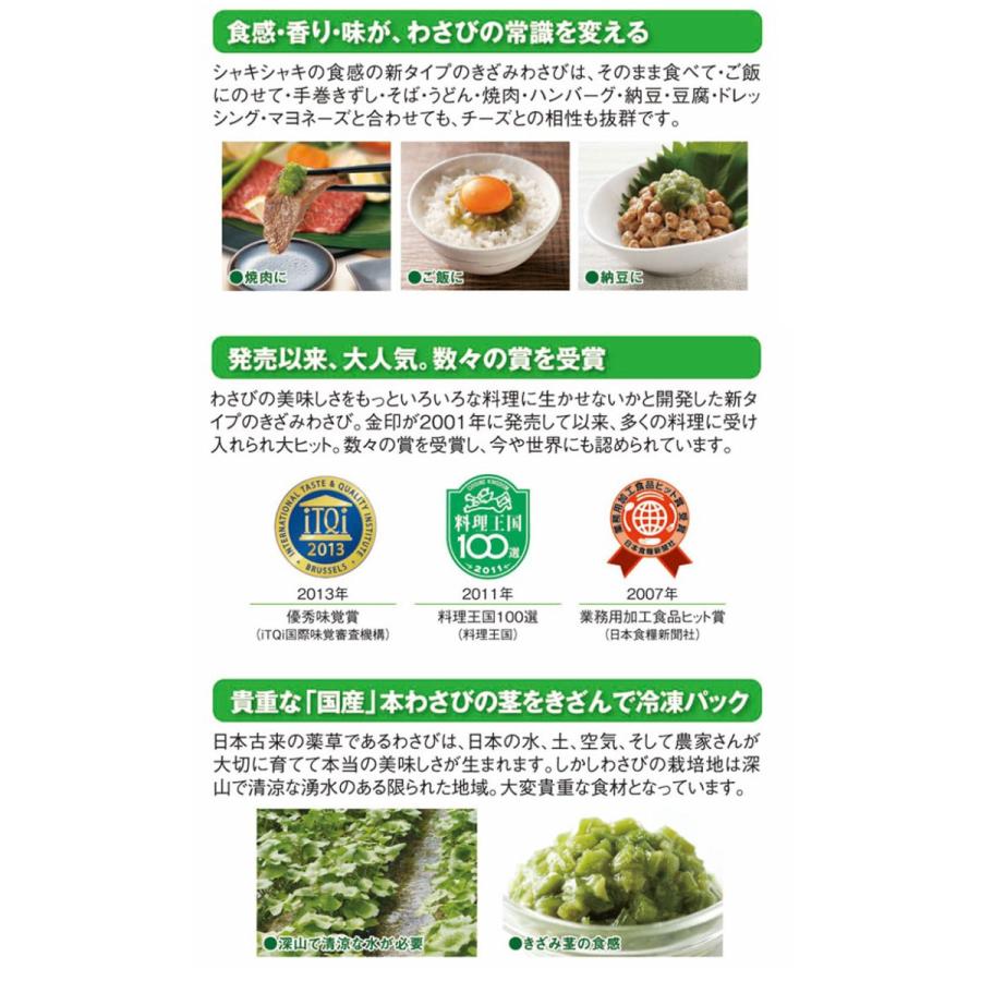 お試し 冷凍 金印 きざみ わさび 醤油味 250g×1個 味付け 業務用 刻み 本わさび ワサビ 山葵 送料無料（北海道・東北・沖縄除く）｜hakariurisaiyasu｜02