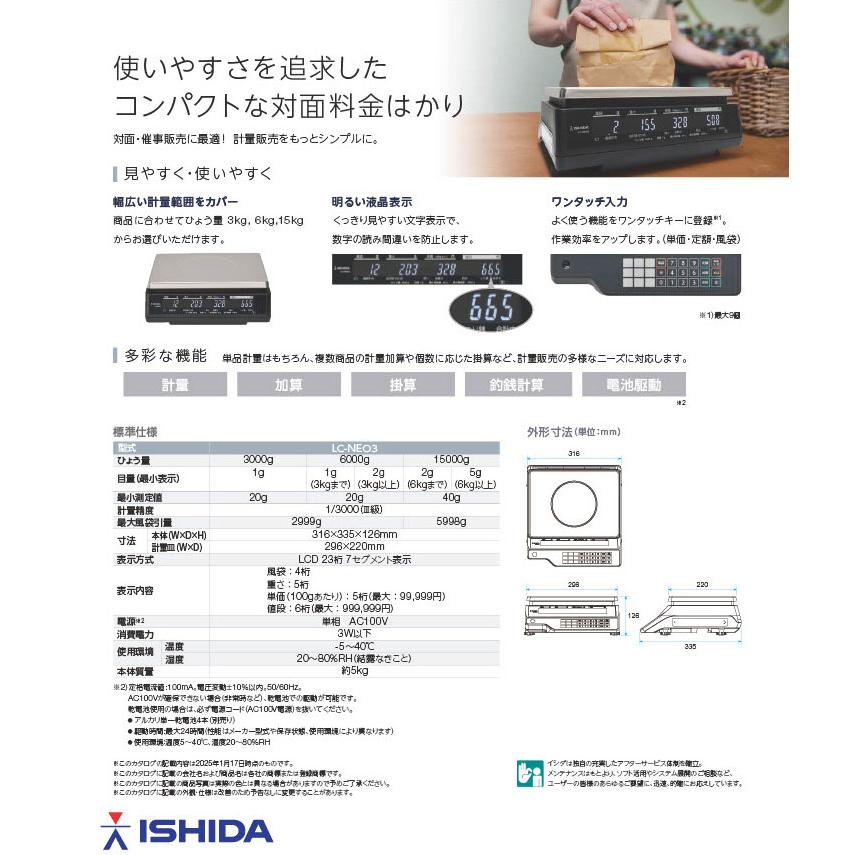イシダ LC-NEO3 ひょう量6000g 検定品 デジタル対面料金はかり ISHIDA