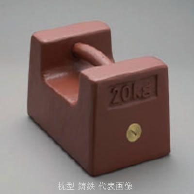 新光電子 M1RF-10K 枕型分銅 M1級 10kg 鋳鉄製 大正てんびん製　 | 