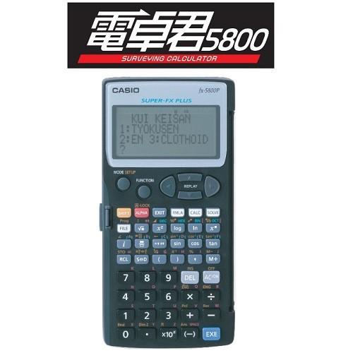 マイゾックス 測量電卓 電卓君5800 MX-5800D 土木プログラム 