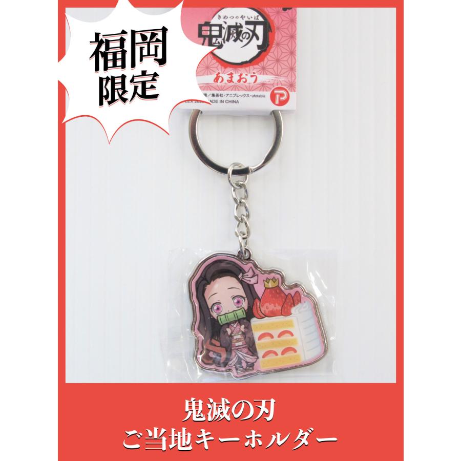 鬼滅の刃 福岡限定 メタルキーホルダー あまおう 竈門禰豆子 : HAKATA
