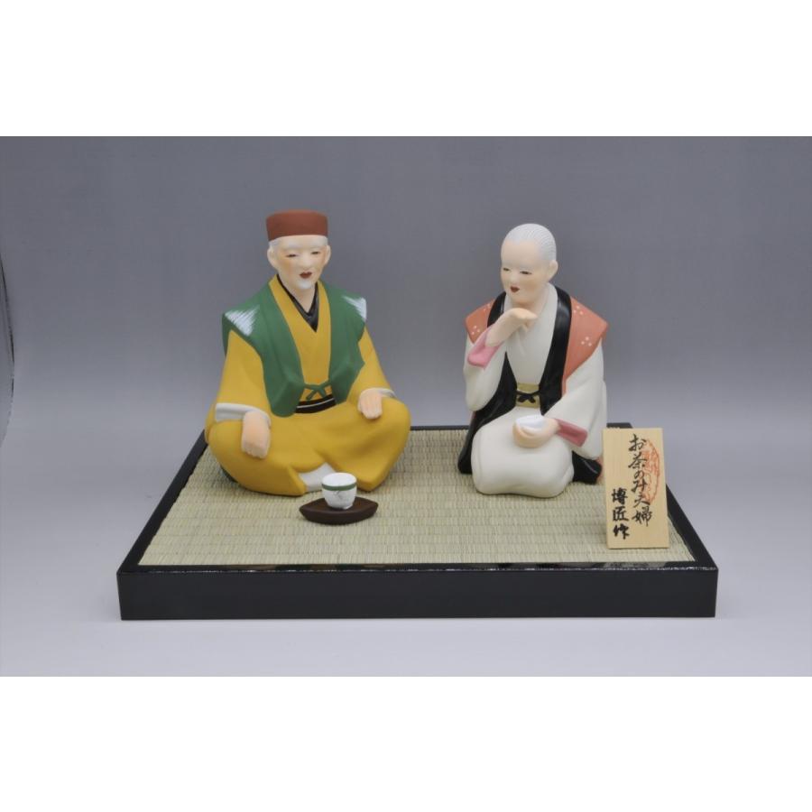 博多人形 【お茶のみ夫婦】 デジタル！？の〜んびり、のんびり