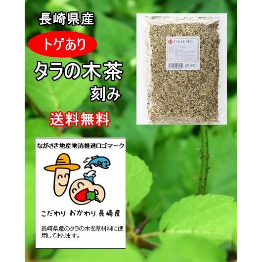 はかたマルシェ トゲあり タラノキ茶270g(雄ダラ使用-長崎県産) 長崎