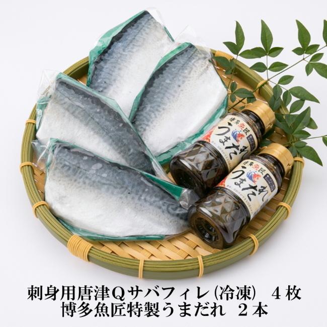 さば ごまさば 刺身用 唐津ｑさば 4枚セット 博多魚匠 うまダレ 付き さば サバ お刺身 青空レストラン S 122 博多漁師の里オンラインショップ 通販 Yahoo ショッピング