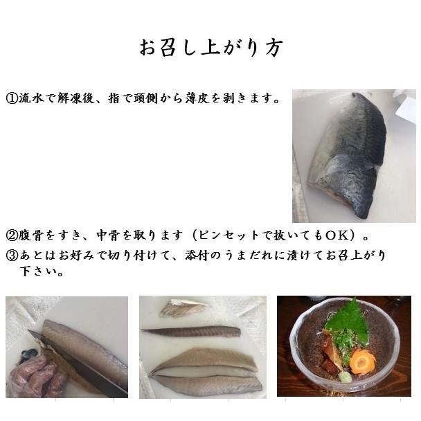 刺身用 唐津Ｑさば 4枚セット 博多魚匠 うまダレ 付き さば ごまさば サバ お刺身 青空レストラン｜hakata-ryoushinosato｜09