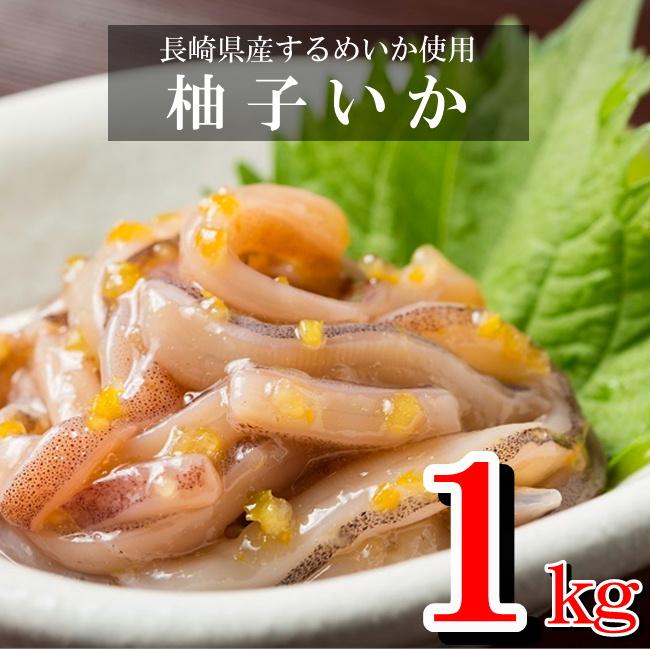 激安超特価 国産 スルメイカ 使用 柚子いか 600g Materialworldblog Com