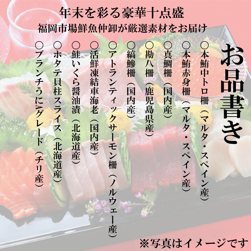 おせち 海鮮おせち 刺身 お刺身 盛り合わせ 呼子剣先いか 姿造り付き 十点盛りセット(6〜8人前) 後は切るだけ お取り寄せ 贈り物｜hakata-ryoushinosato｜02