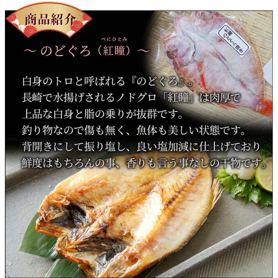 25 Off 敬老の日 長崎県対馬産 のどぐろ 干物セット 玄海 紅瞳 べにひとみ 唐津産イカ いか一夜干し 開き干し 旬アジ あじ開き ギフト 送料無料 お洒落
