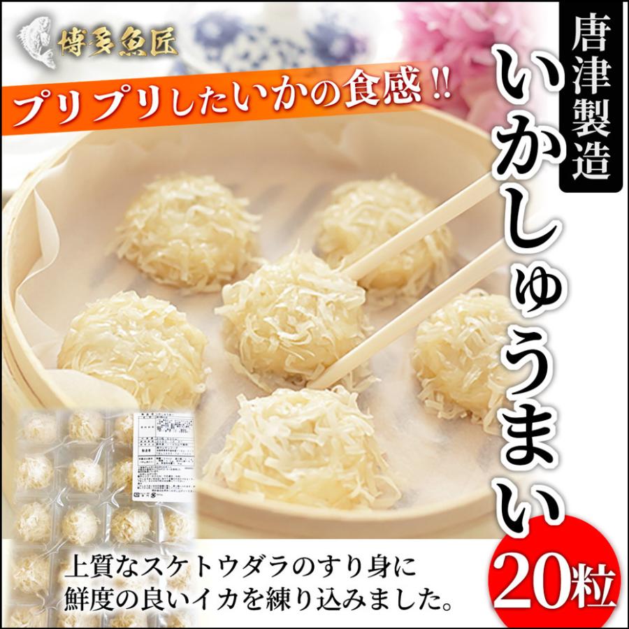 いかしゅうまい 20粒入 イカ 焼売 シュウマイ 家庭用 お取り寄せ グルメ 冷凍 おつまみ ビール 送料別 :ikashumai:博多魚匠 - 通販 - Yahoo!ショッピング いかしゅうまい 20粒入 イカ 焼売 シュウマイ 家庭用 お取り寄せ グルメ 冷凍 おつまみ ビール 送料別 :ikashumai:博多魚匠 - 通販 - Yahoo!ショッピング