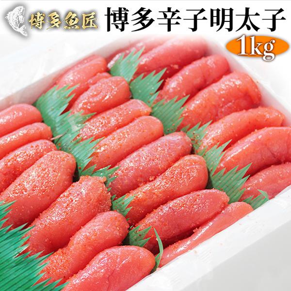 辛子明太子 1kg 切れ子 明太子 博多 福岡 家庭用 お土産 特産品 食べ物 ギフト 送料無料 Mentai1000 博多魚匠 通販 Yahoo ショッピング