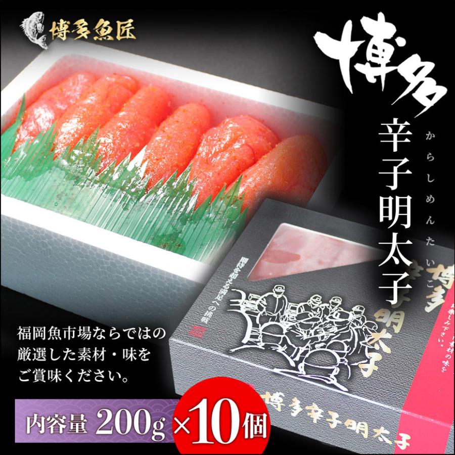 辛子明太子 200gx10個 特選切れ子 明太子 博多 福岡 市場 贈答用 辛子明太子 200gx10個 特選切れ子 明太子 博多 福岡 市場 贈答用