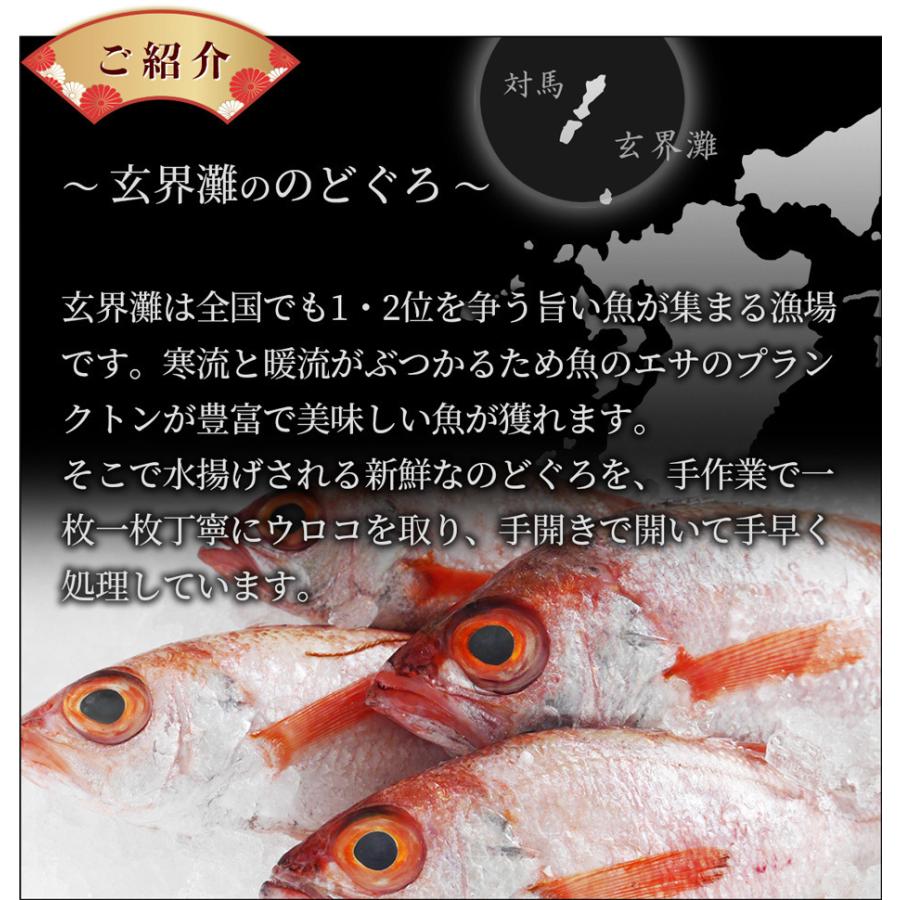 長崎県 対馬産 のどぐろ 紅瞳 べにひとみ 2枚入り 釣り物 一夜干し 干物 贈答用 ギフト お土産 送料無料 Nodoguro 博多魚匠 通販 Yahoo ショッピング